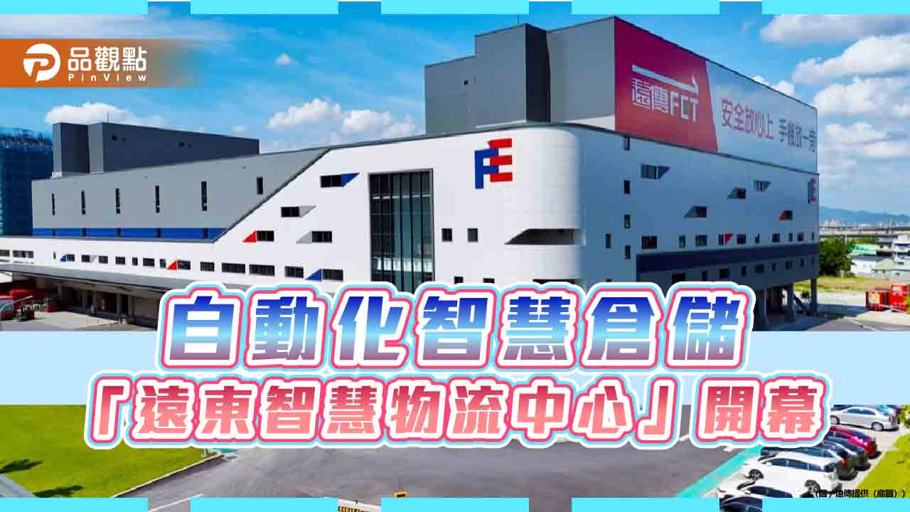 全台首座全廠5G專網倉儲！遠傳攜手子公司全虹　啟用智慧物流中心