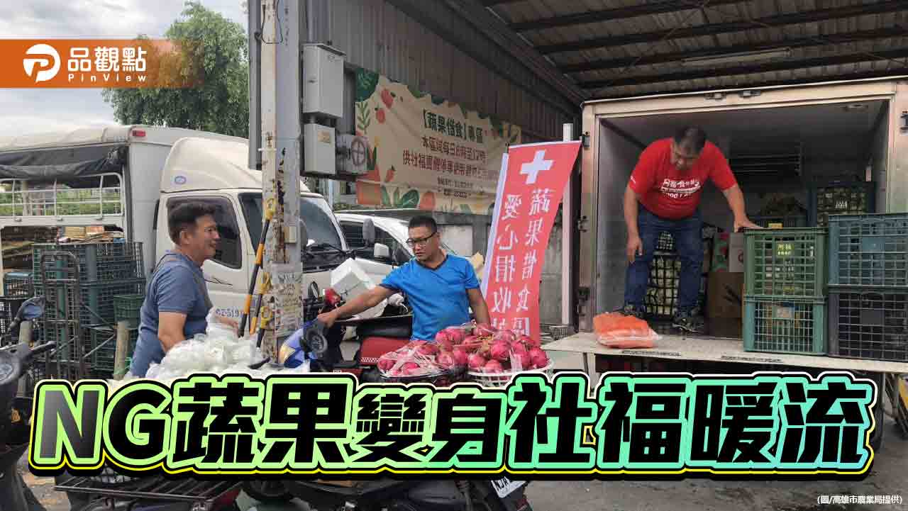 高雄農業局媒合果菜市場與慈善團體 打造蔬果公益鏈　