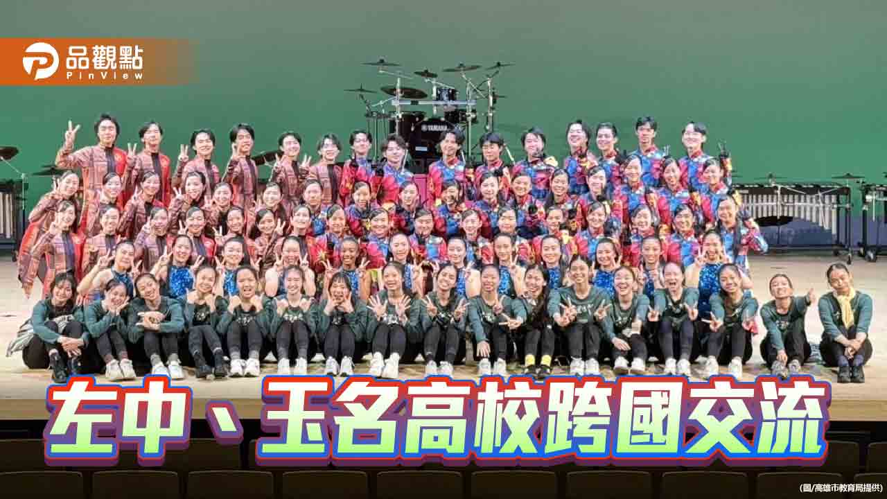 左中舞蹈班與熊本玉名高校吹奏樂部跨國交流