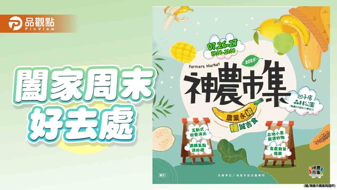 暑期週末親子共遊神農市集  養身「綠拿鐵」現場製作