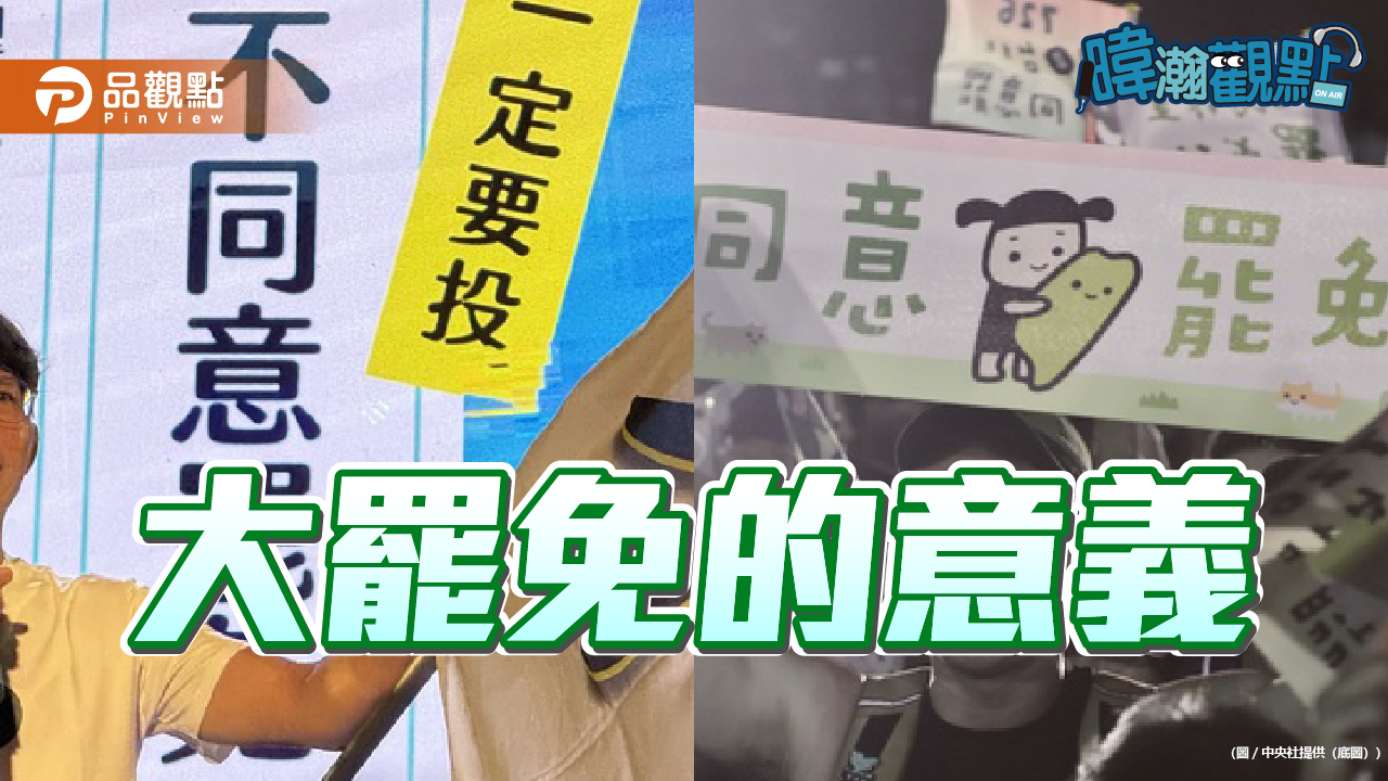 黃暐瀚談罷免：每一次都是台灣民主的里程碑