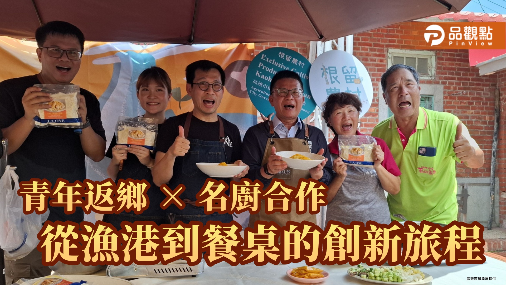 青年返鄉攜手名廚  翻轉漁村味蕾記憶