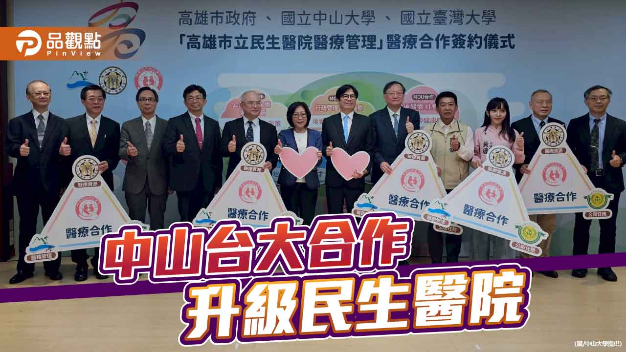 高市府、中山大、臺大攜手協助民生醫院升級