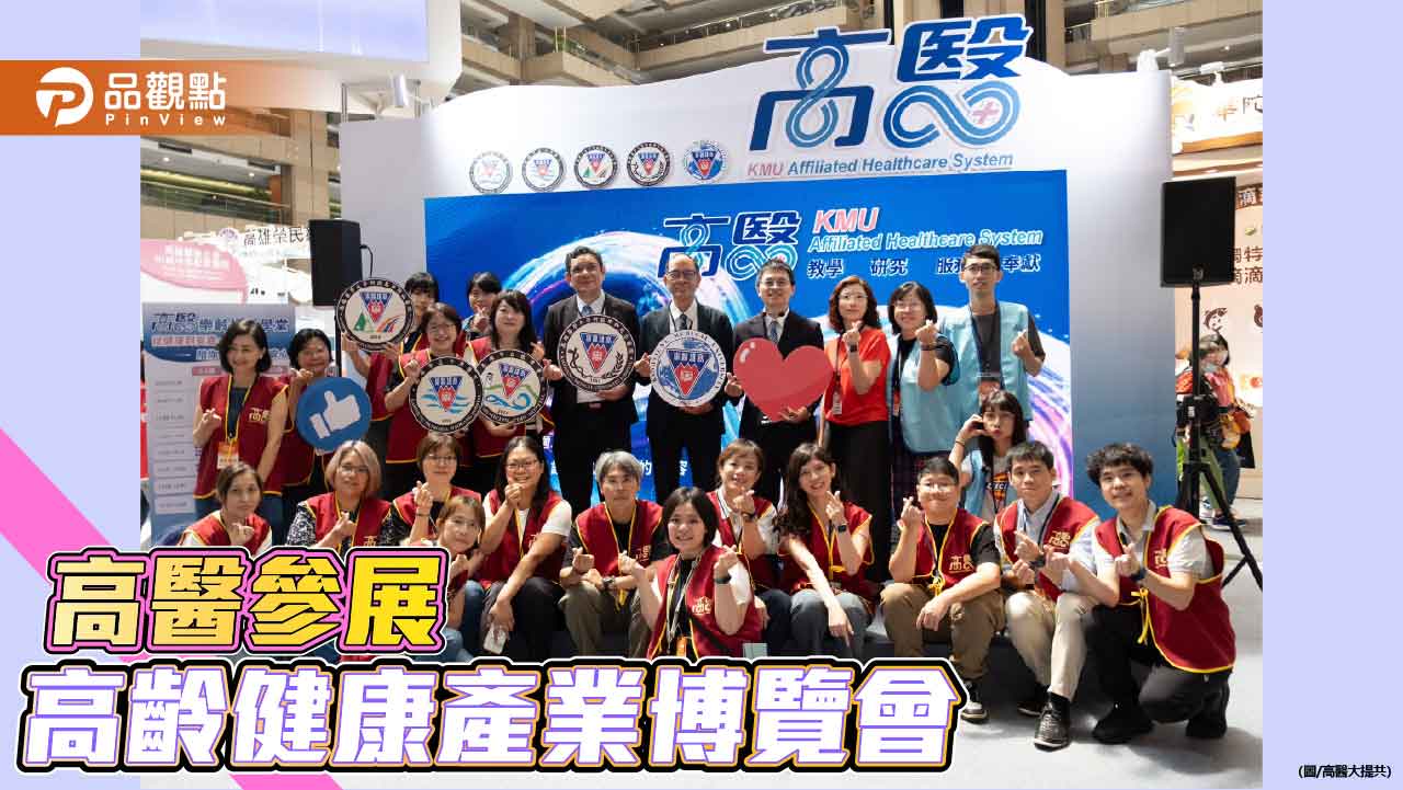 2025高齡健康產業博覽會  高醫體系以專業與溫度打造高齡福祉藍圖