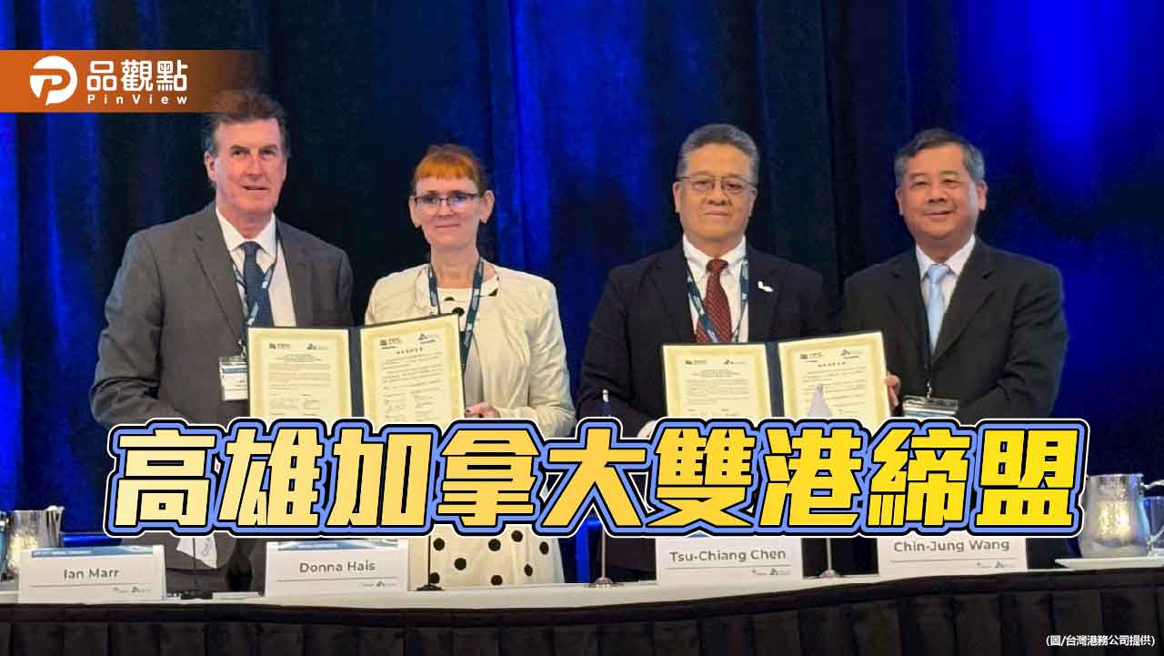 開創合作新局   高雄與加拿大納奈莫締盟約成姊妹港