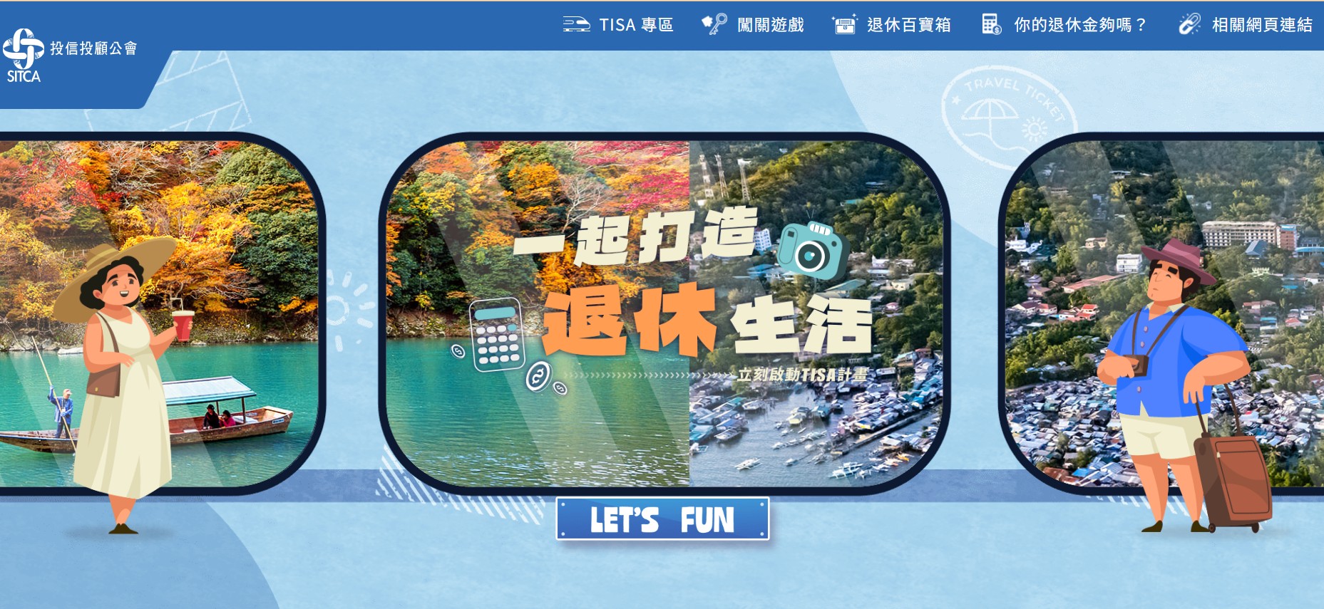 TISA宣導網站上線！解答疑惑　還能參與問答抽獎