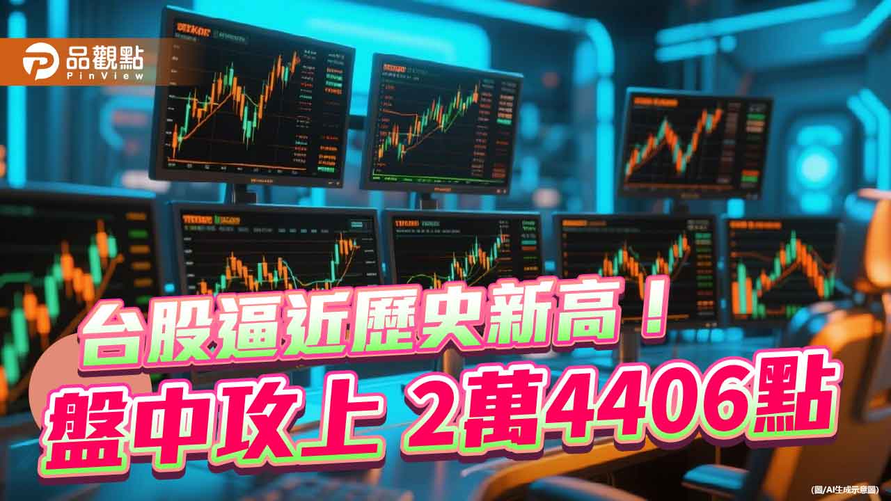 台股挑戰歷史新高！只差10點登頂　00918第六度填息  