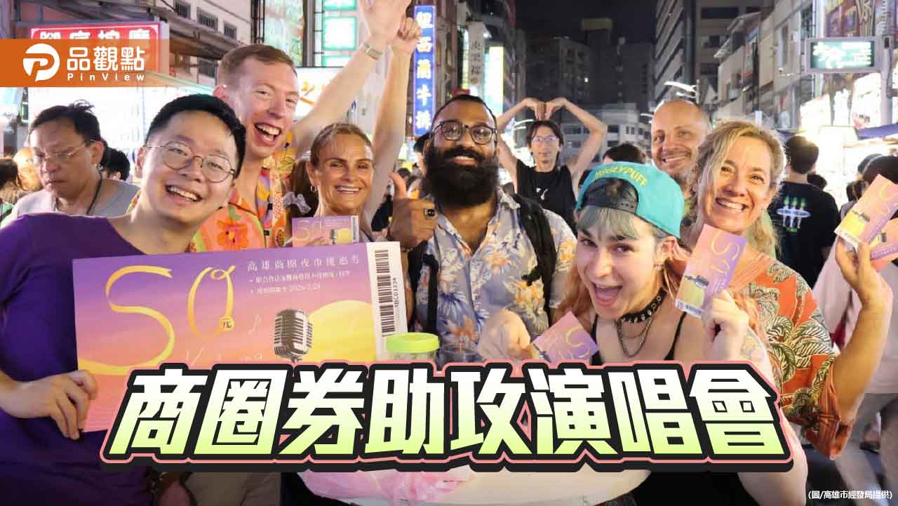 下半年演唱會強檔接力    高市府優惠應援不間斷