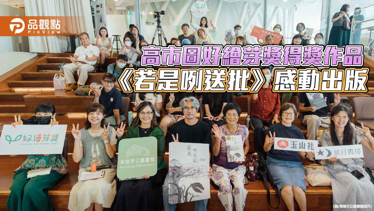 《若是咧送批》用繪本承載白色恐怖記憶 高市圖好繪芽獎作感動出版