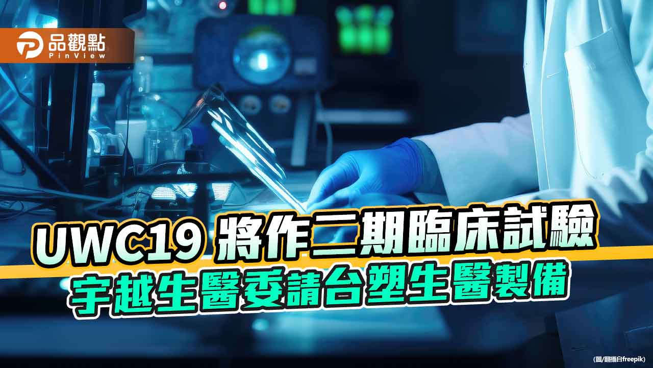 台塑生醫攜手宇越生醫　打造新一代CAR-T細胞藥物商業生產模式