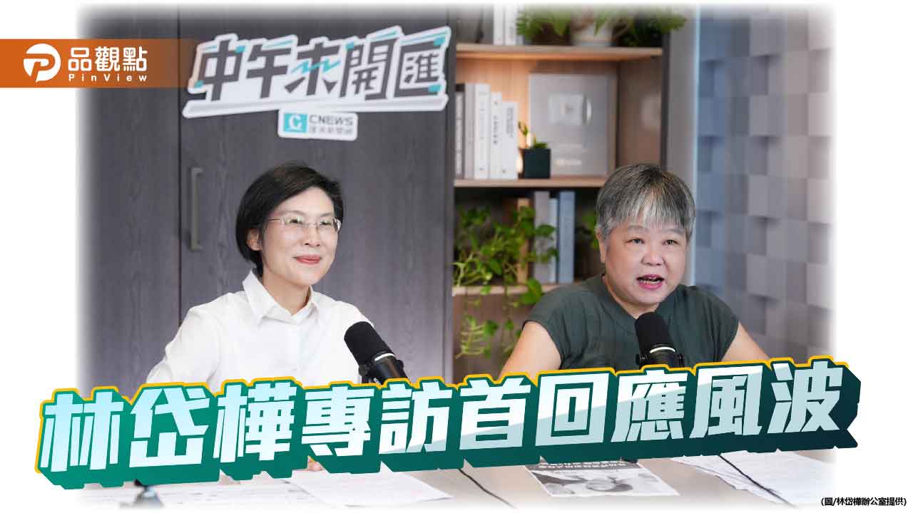 週刊事件後首上專訪    林岱樺坦言遭人格毀滅