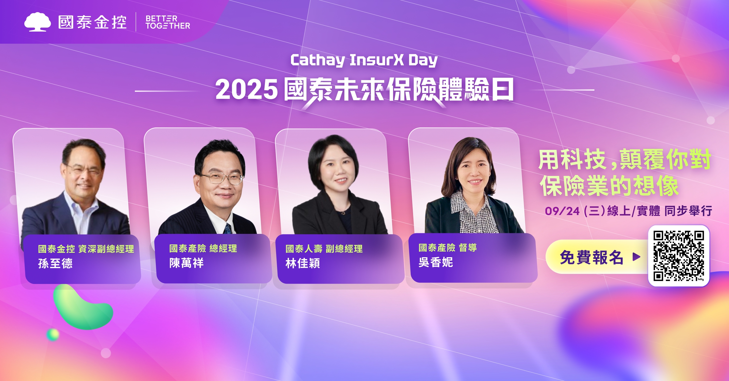 國泰金9/24首辦「未來保險體驗日」 　技術年會10月接棒登場！