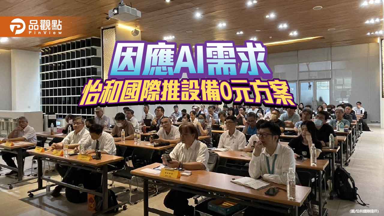 因應AI浪潮電力需求 怡和國際推儲能設備「0」元方案