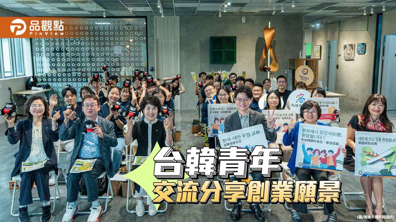 韓國水原市青年代表團訪高  台韓青年交流分享創業經驗