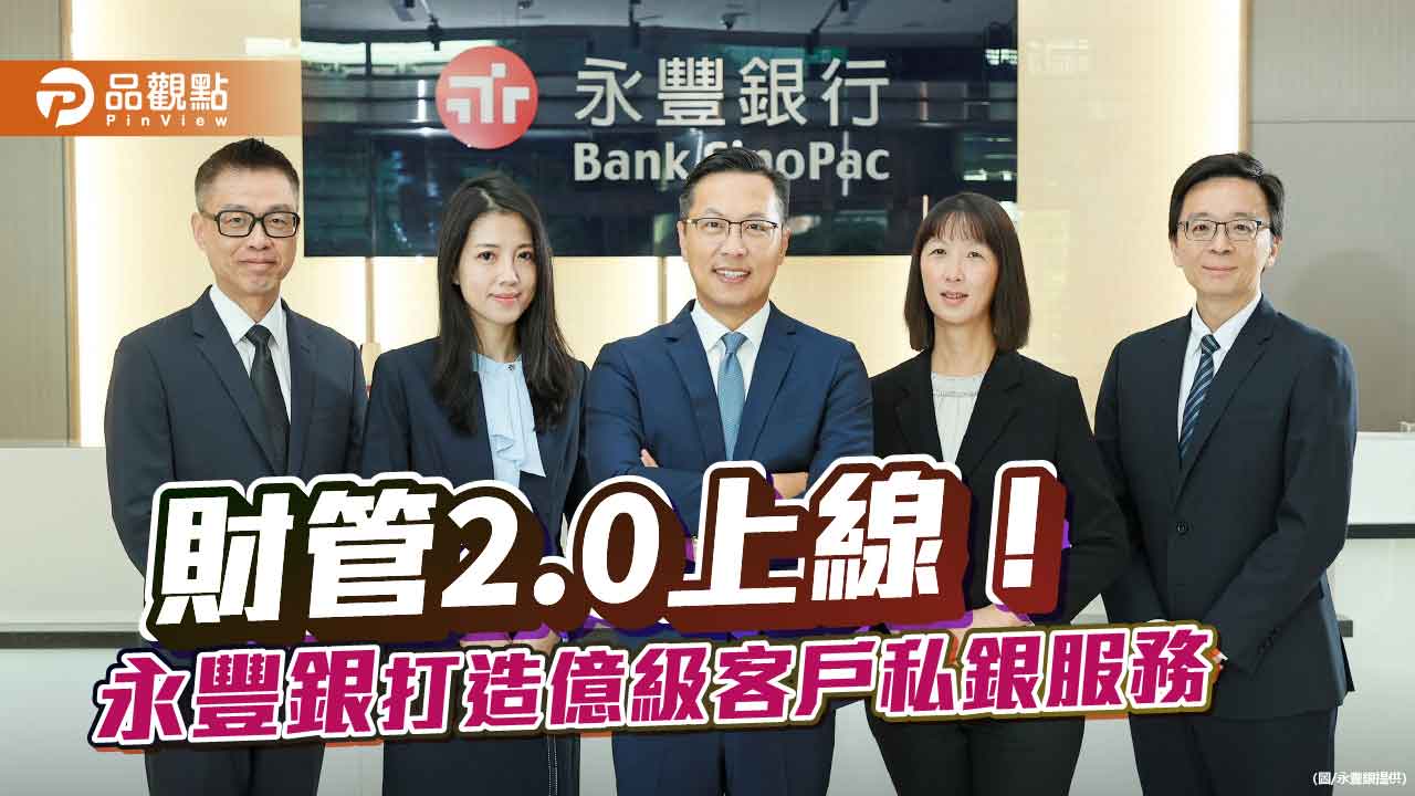 永豐銀打造高規格私人銀行　首推不受信用評等限制的外國債券！