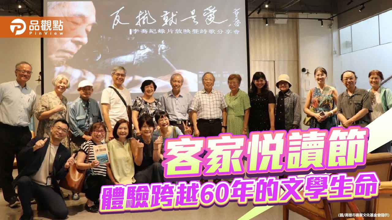 李喬文學精神搬上大銀幕　高雄文學館以影像與詩歌致敬反抗哲學