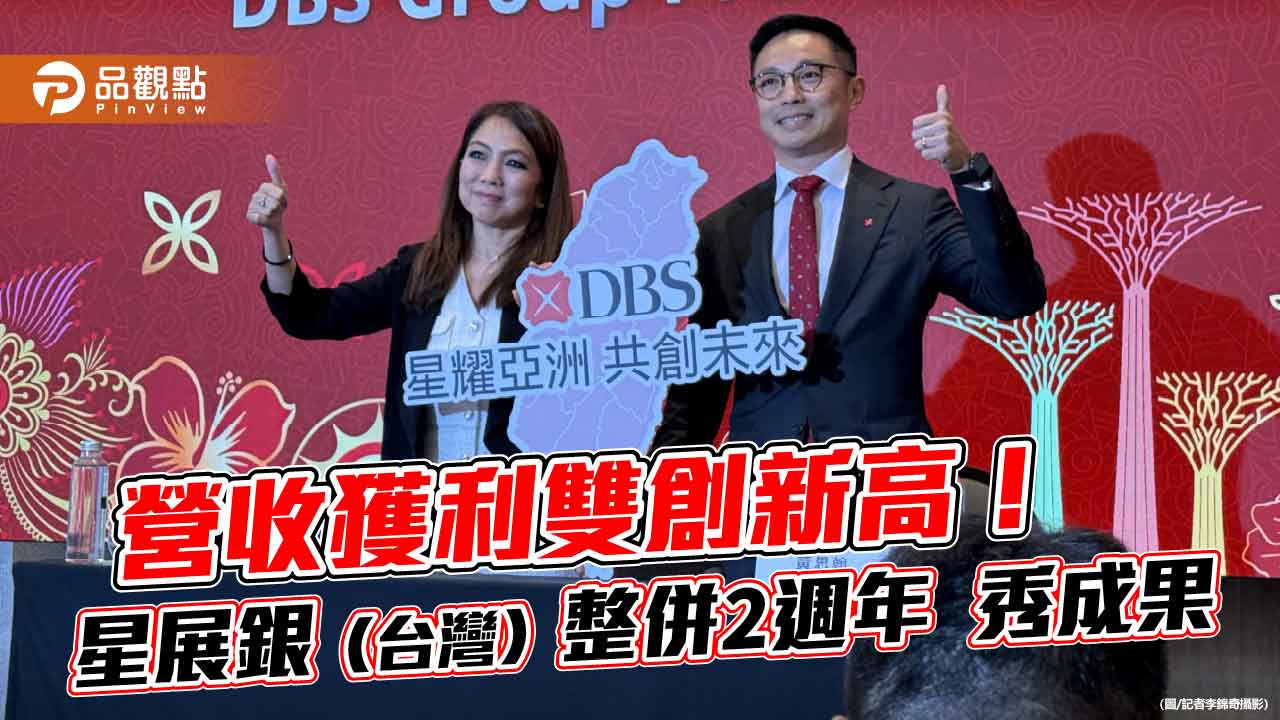 星展銀（台灣）營利創新高！集團董事會來台舉行　執行總裁曝展望