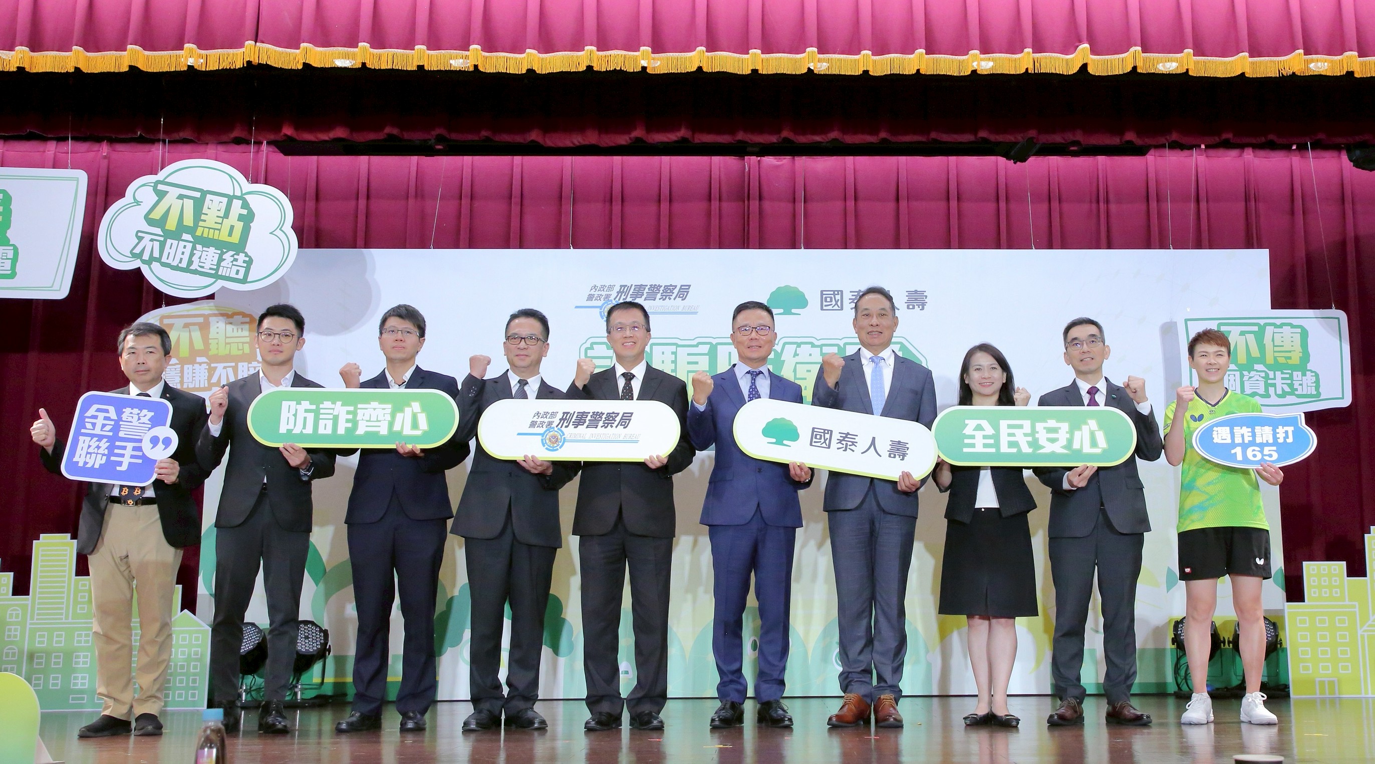 國壽2年阻詐1.92億　攜手刑事局啟動「防詐安全網」！