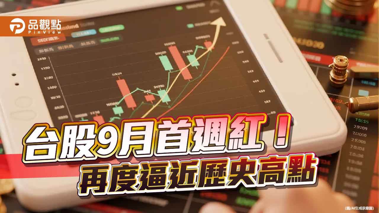 台股上漲314點！法人看好挑戰歷史高點　留意這些話題