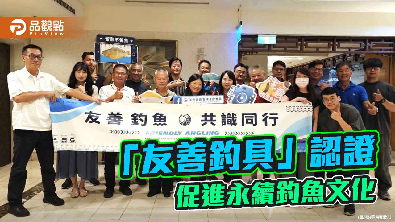 海保署推動「友善釣具」認證制度  打造永續釣魚文化