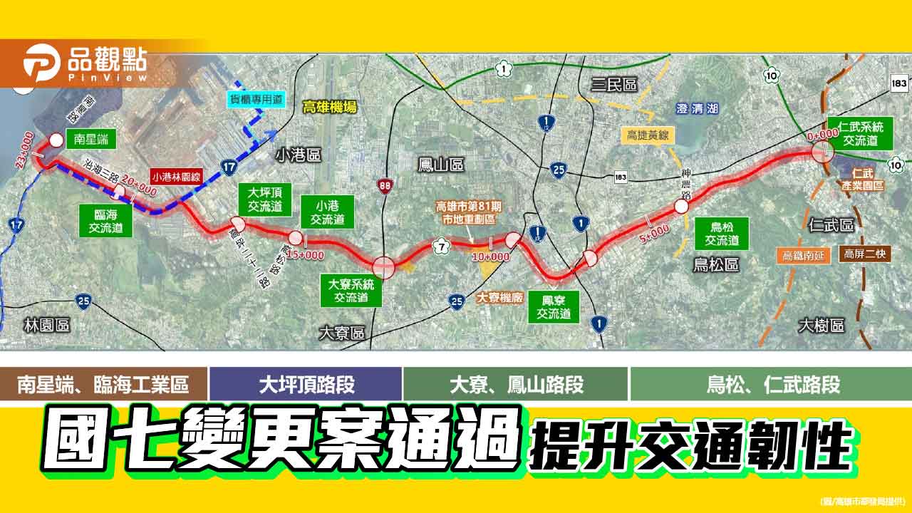 內政部審議通過國道七號都市計畫變更案　東高雄環狀快速路網成形