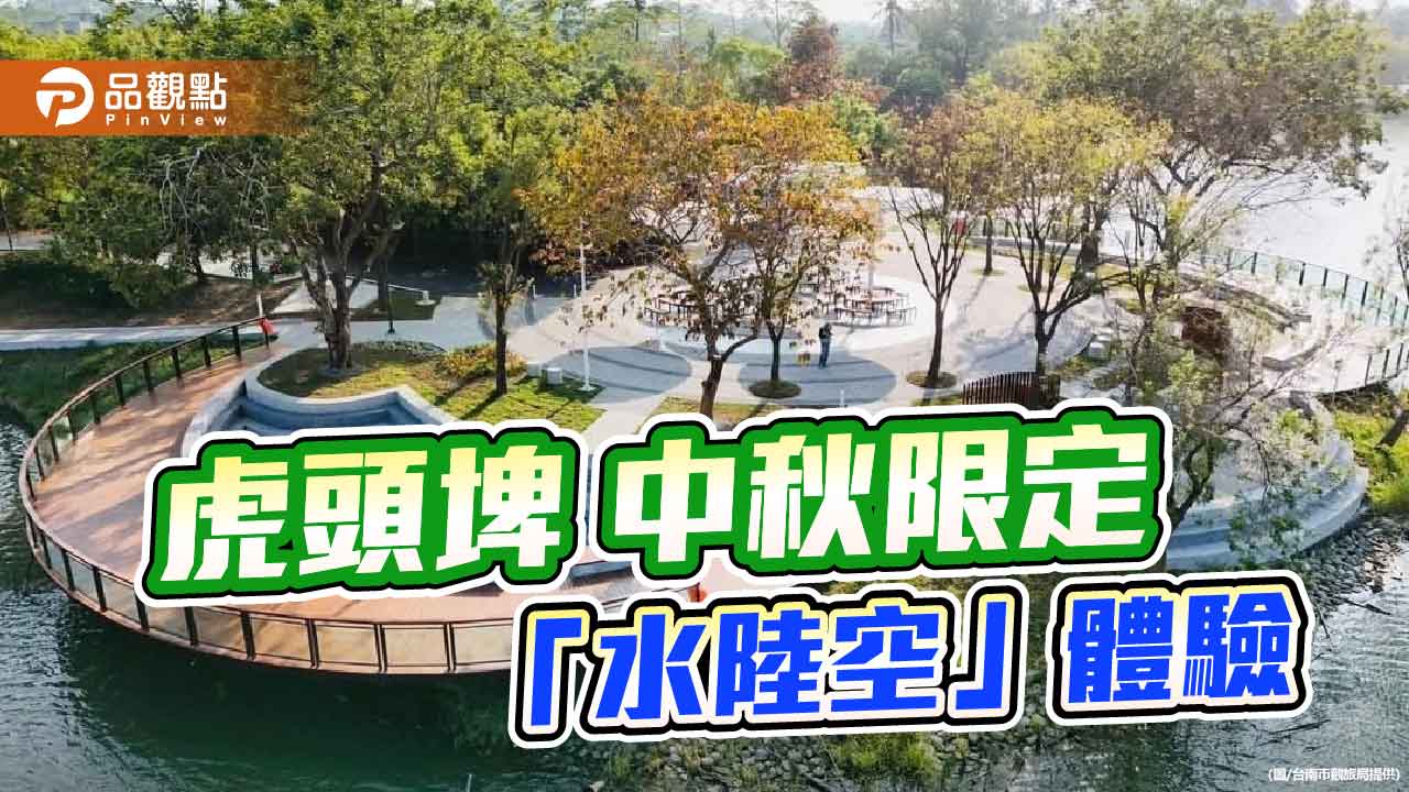 虎頭埤推「水陸空」全攻略 烤肉、遊湖、攀樹一次滿足