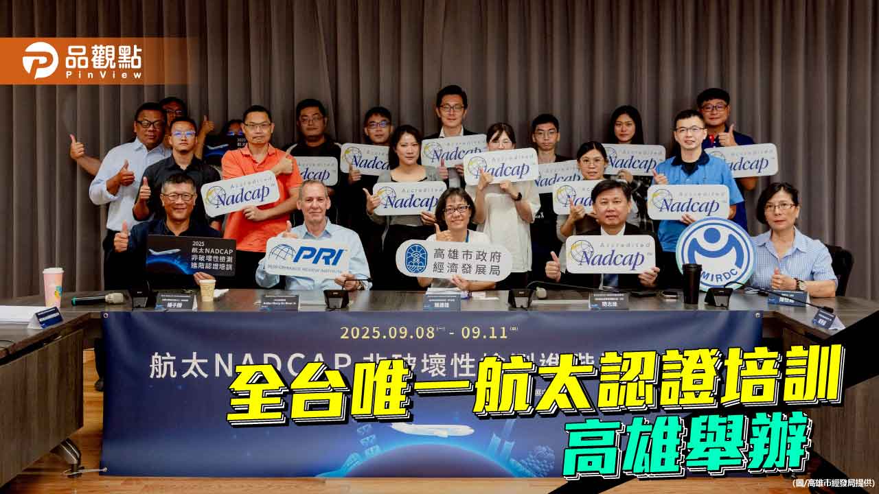 關稅戰重塑全球航空版圖    高市府認證培訓助攻產業