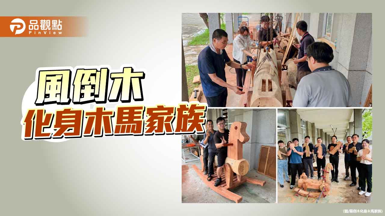 風倒木化身木馬神農市集亮相  展現林木循環利用永續精神