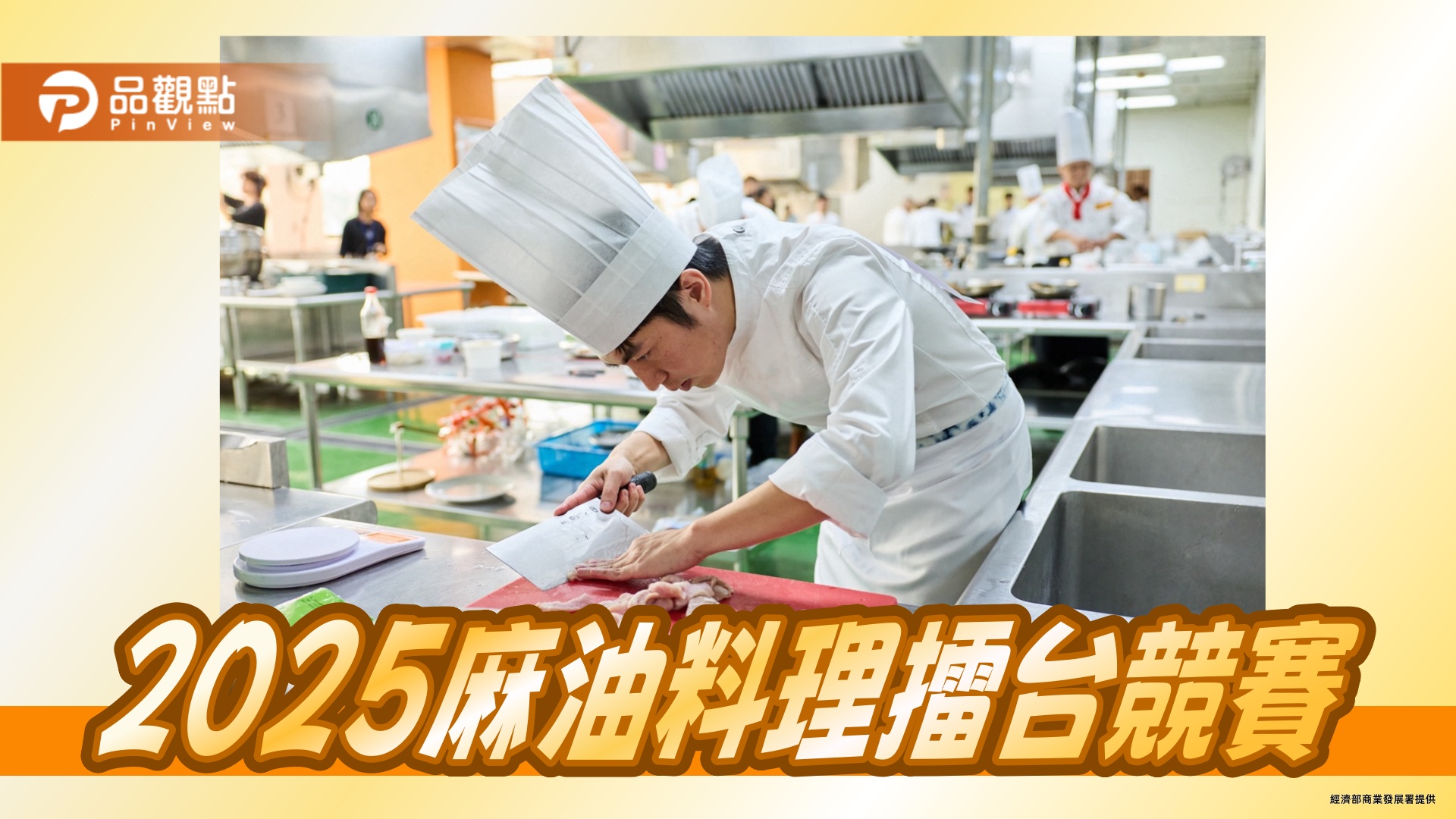 麻油料理擂台20強PK 傳統創新同台爭鋒 10月決賽登場