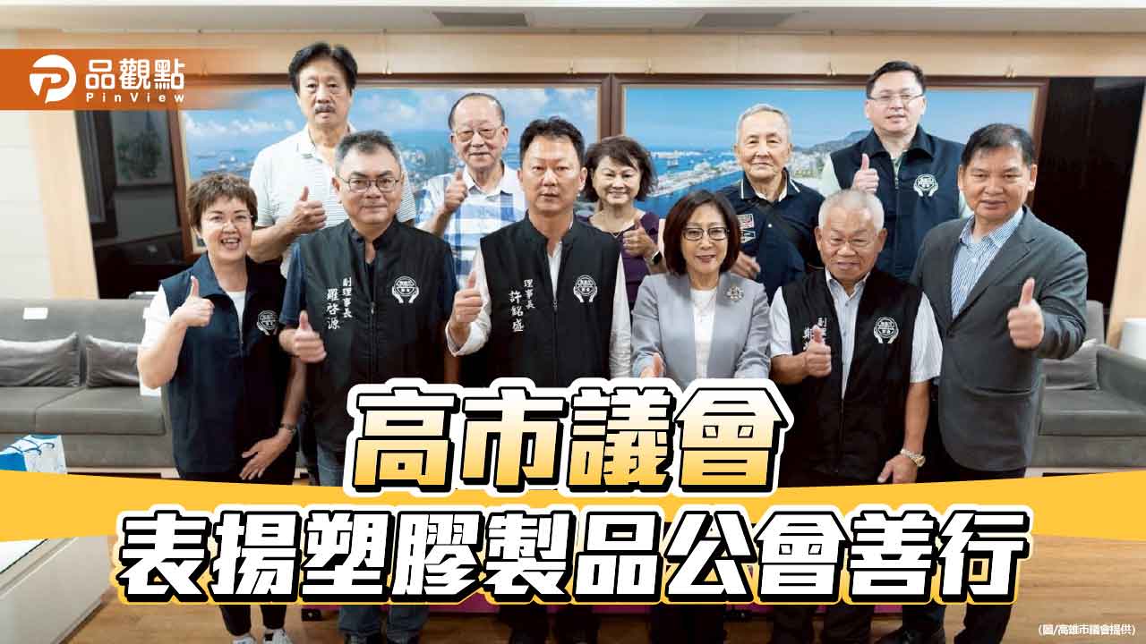 高市塑膠製品商業公會捐贈復康巴士 議長康裕成特頒感謝狀表揚