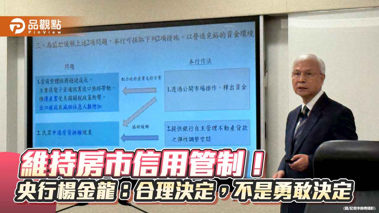 央行楊金龍：降存準率無法解決房貸排撥　減發定存單更主動！