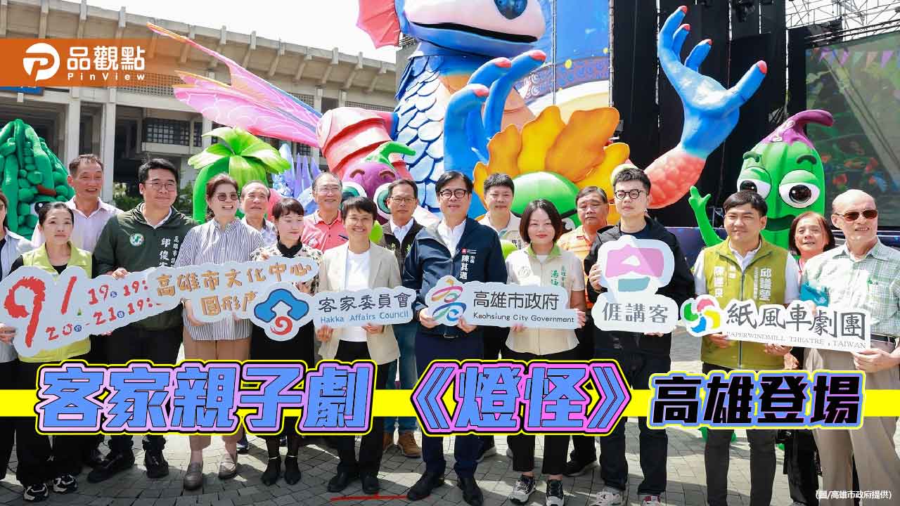 巨偶「燈燈國王」現身高雄 客家親子劇《燈怪》熱鬧登場