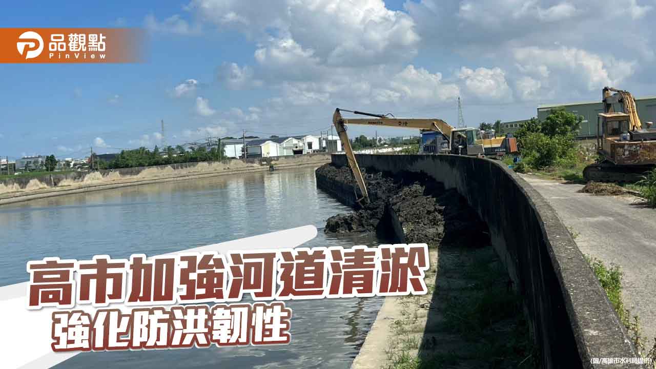 高市典寶溪清淤提升防洪韌性　預計10月中加速完成
