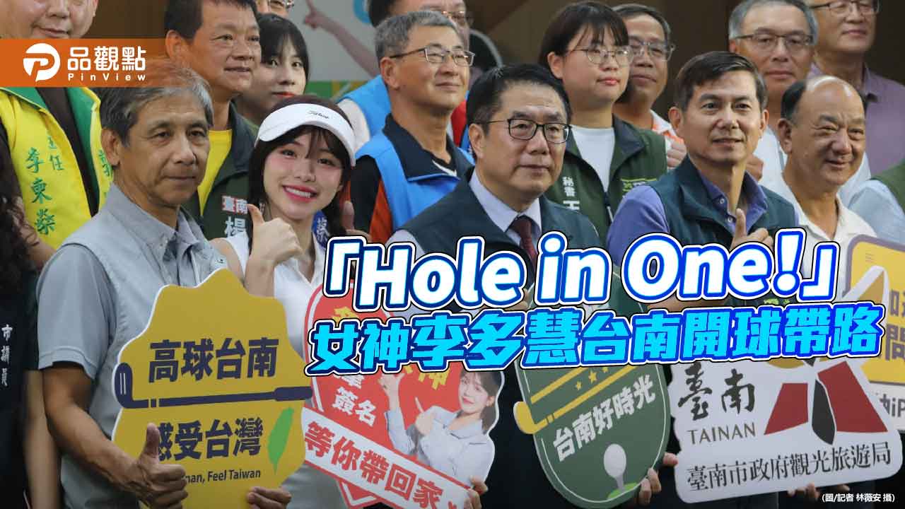 李多慧化身高球女神 帶路玩轉臺南運動觀光