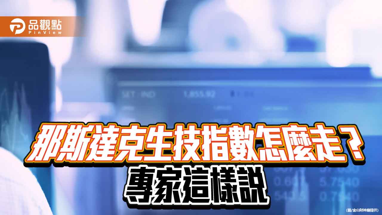 生技股擁併購題材+AI加持　法人建議布局生技基金！