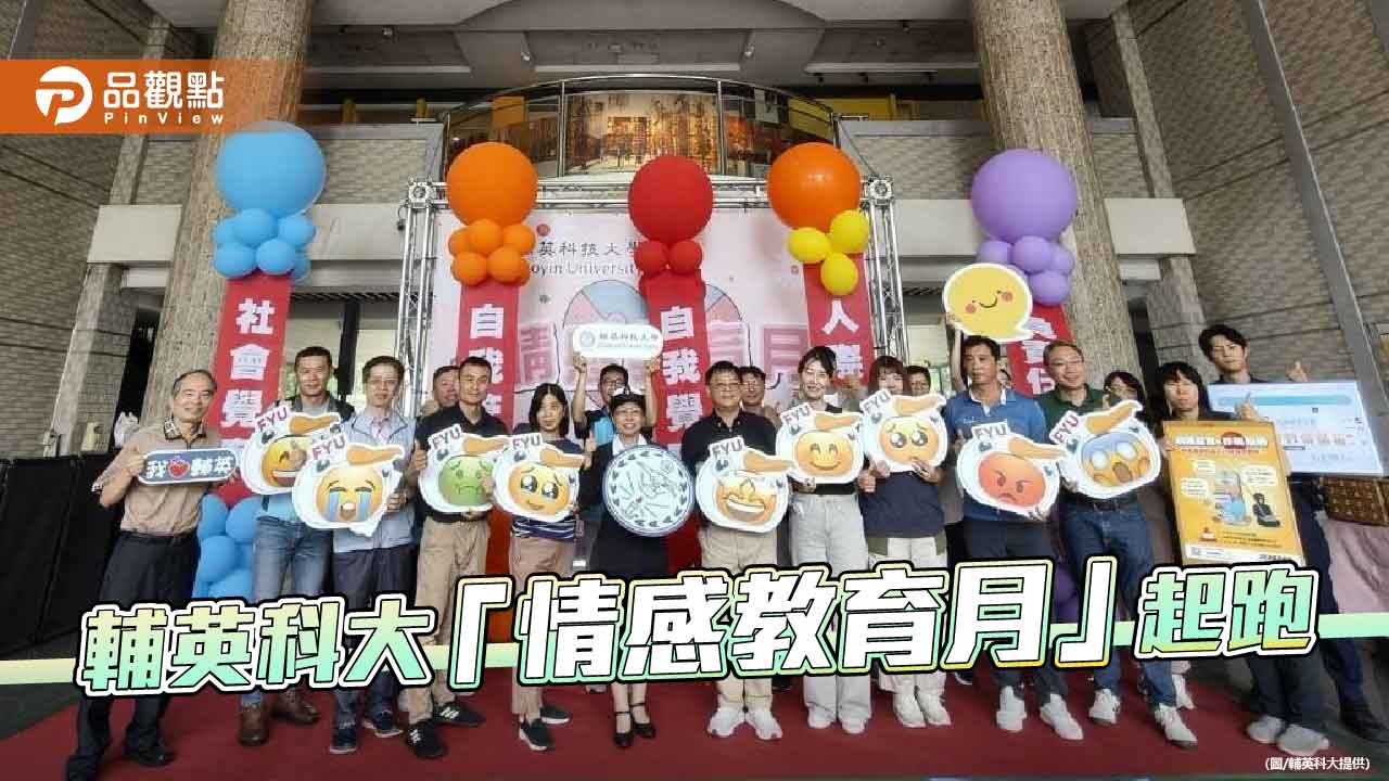 輔英科大「情感教育月」開幕  校長化身隊長宣示核心目標