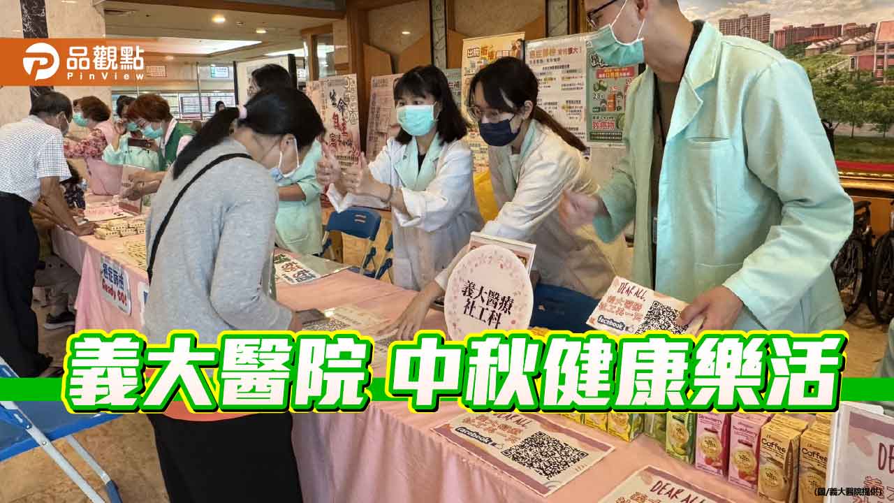 義大醫院中秋音樂健康夜　樂聲與愛心共度團圓佳節