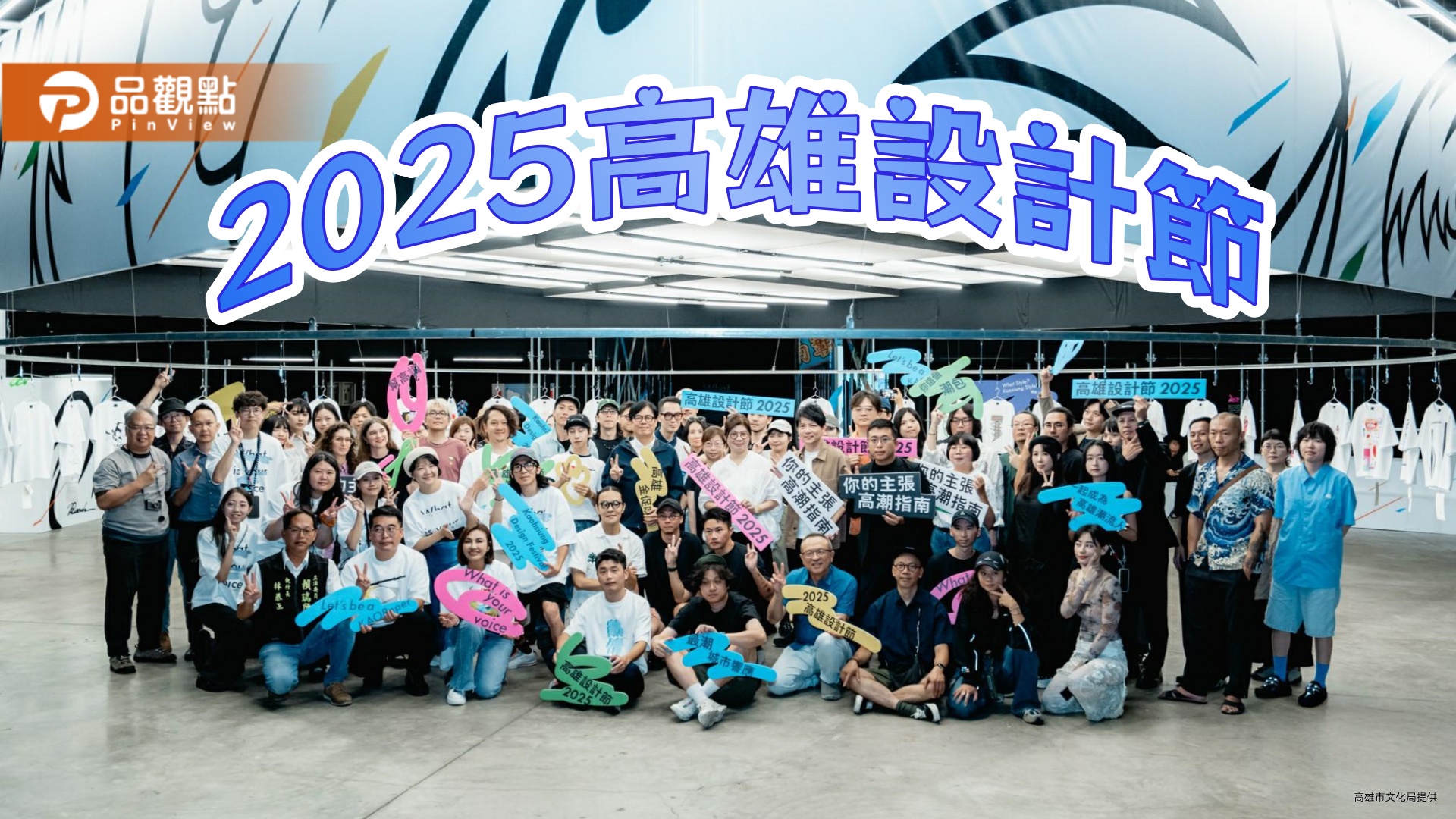 2025高雄設計節開幕 陳其邁化身潮牌創作者 與林唯哲現場打造潮T