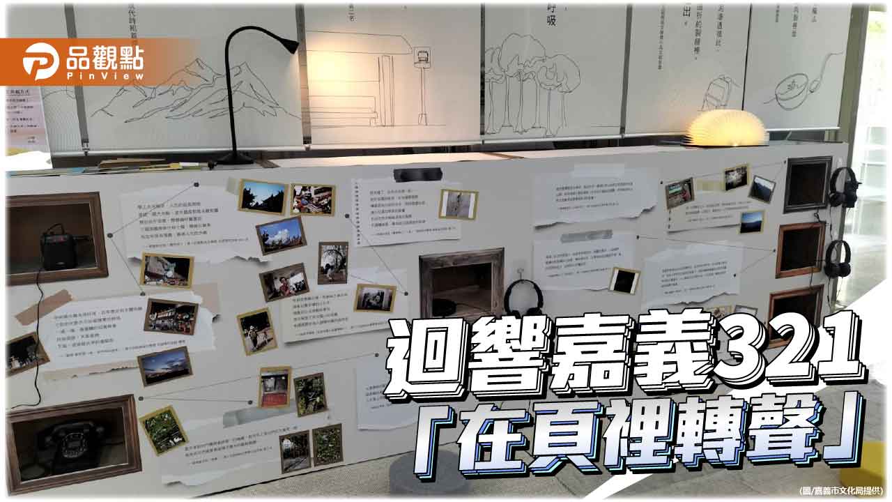 嘉義321年城慶開展！「在頁裡轉聲」桃城文學獎主題展