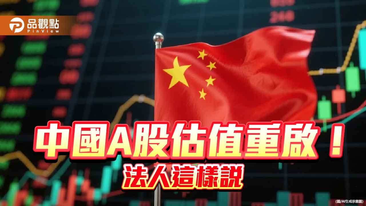 中國股市連漲5月　法人看好內資推動資金行情