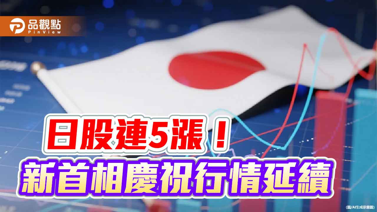 日股挑戰4萬8千點歷史新高　法人看好忍者式隱形漲勢！