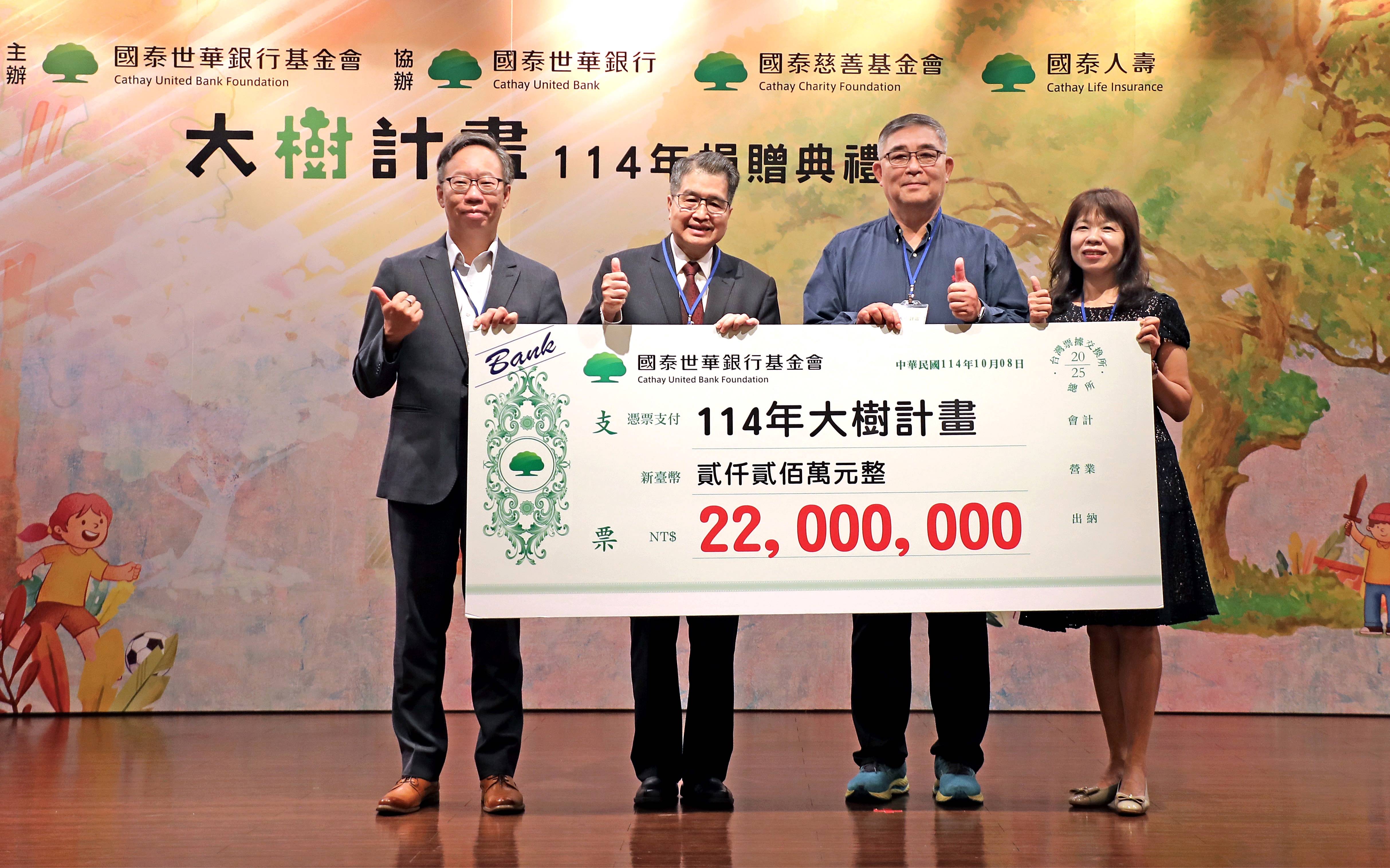 國泰世華銀行基金會「大樹計畫」22年投入3.5億　扶助逾30萬弱勢學童