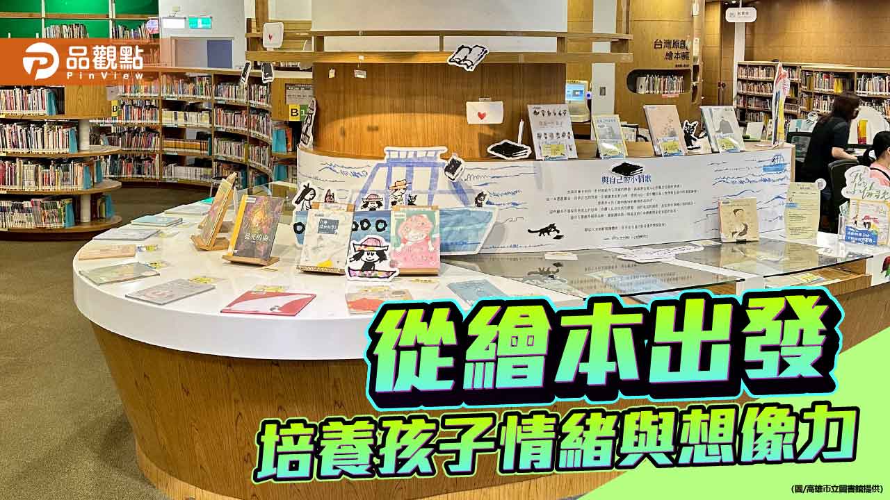 高市圖《我的小情歌》  以藝術教育陪伴孩子認識情緒與想像力