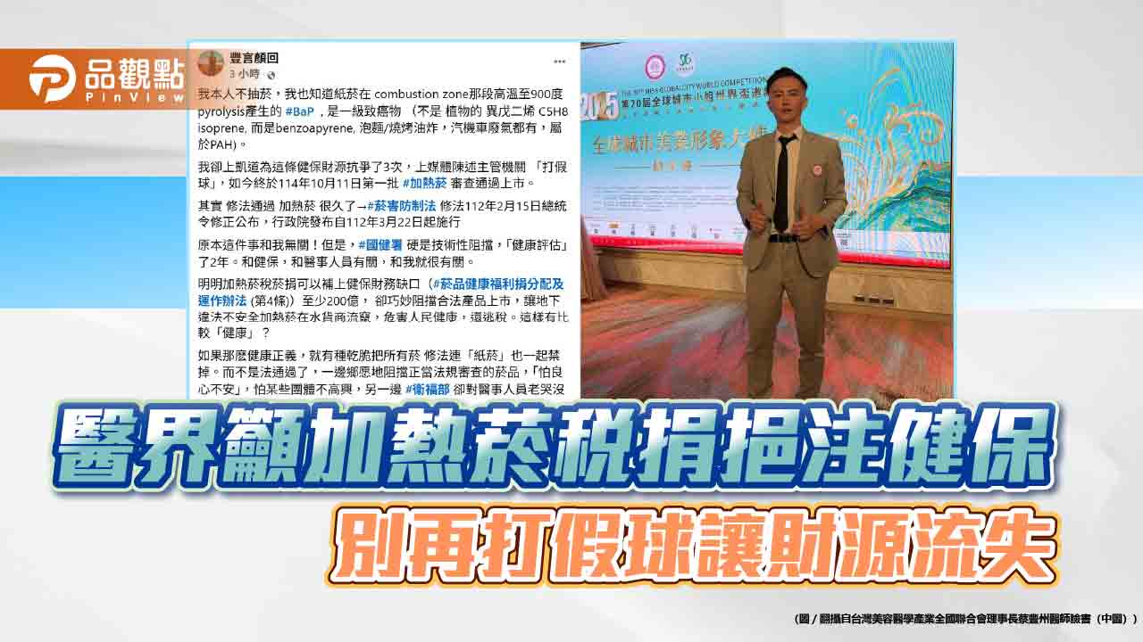 醫界籲加熱菸稅捐挹注健保 別再打假球讓財源流失