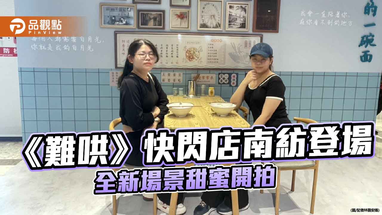 《難哄》快閃店南紡登場！重現經典電梯場景與限定週邊