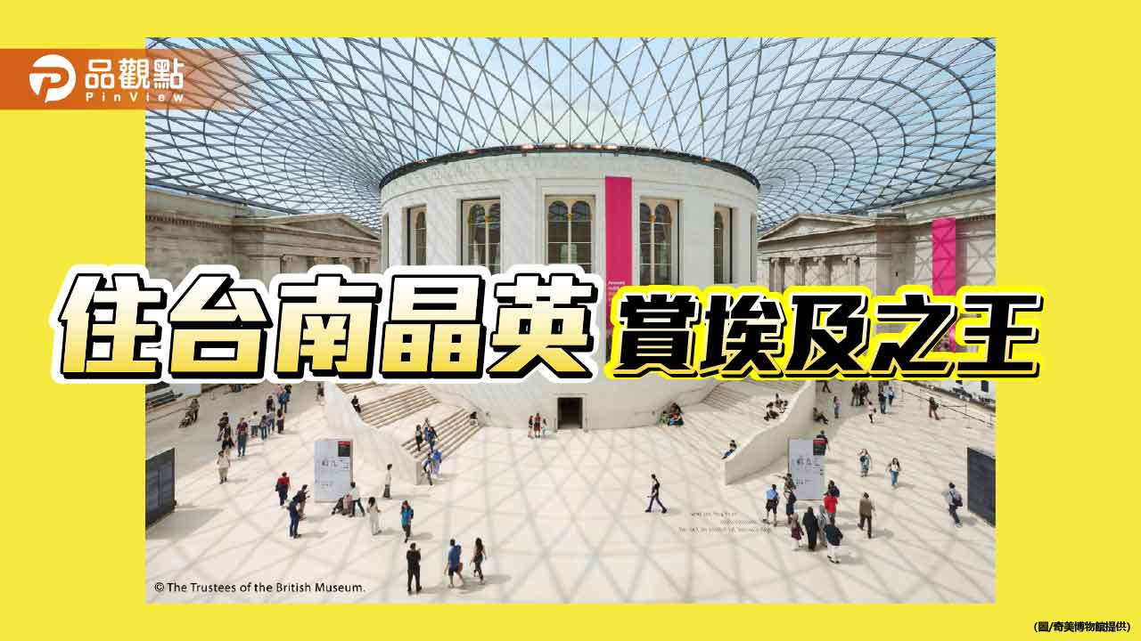 《埃及之王：法老》台南奇美展出 晶英獨家推住房專案