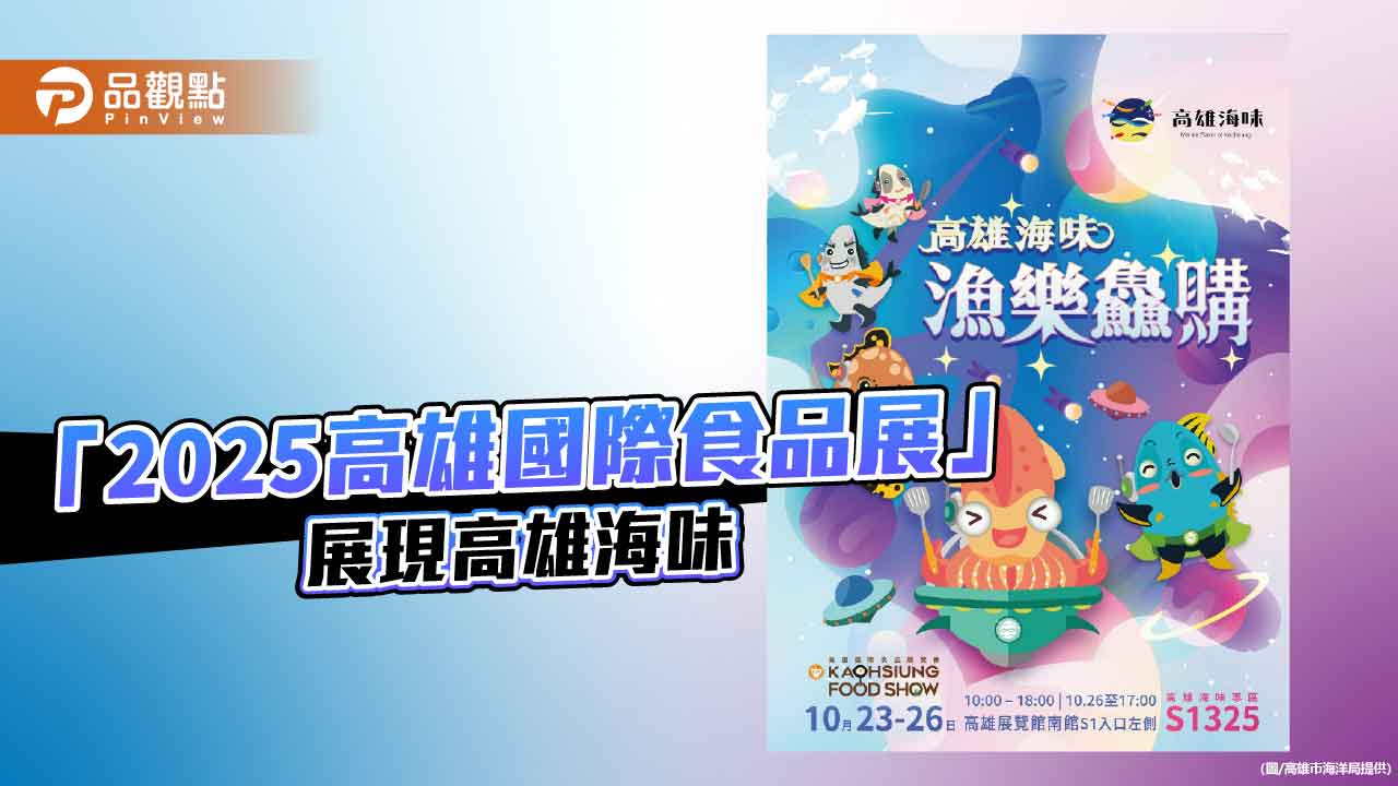 高雄海味專區強勢登場　美食展祭出滿千送百再抽萬元米其林饗宴