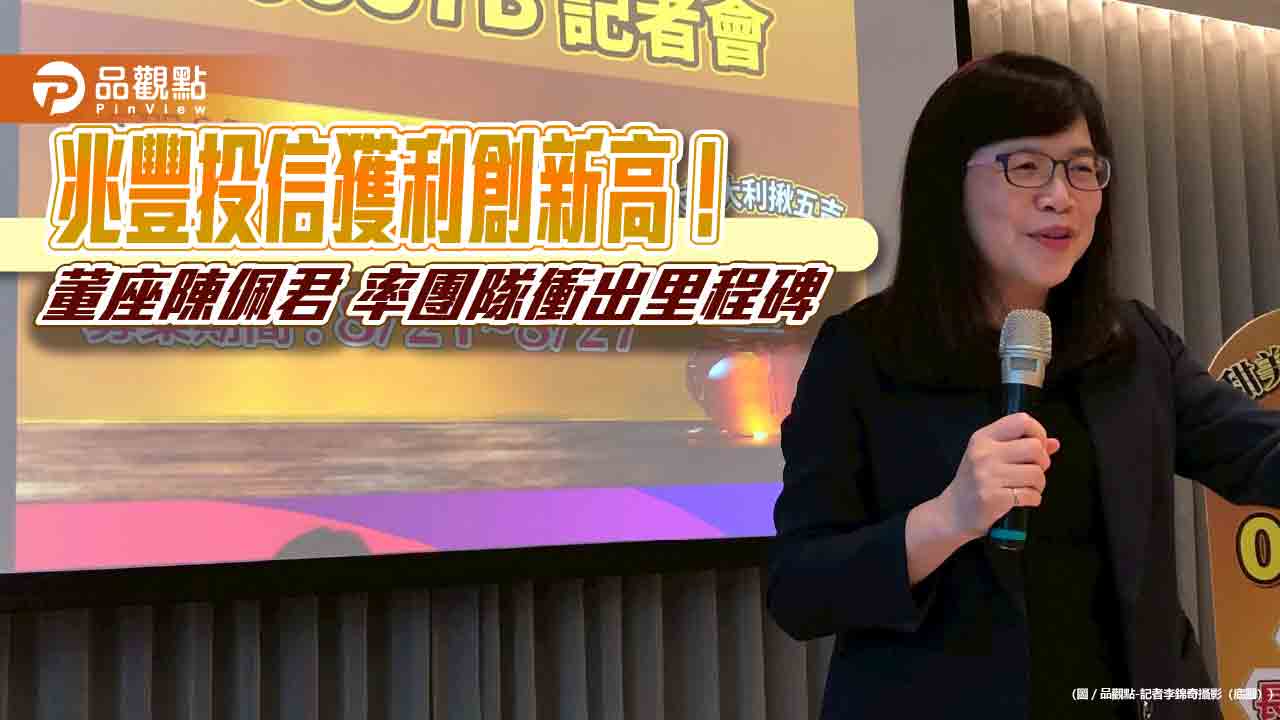 打造兆豐投信2.0！董座陳佩君運用棒球哲學　衝破千億資產規模