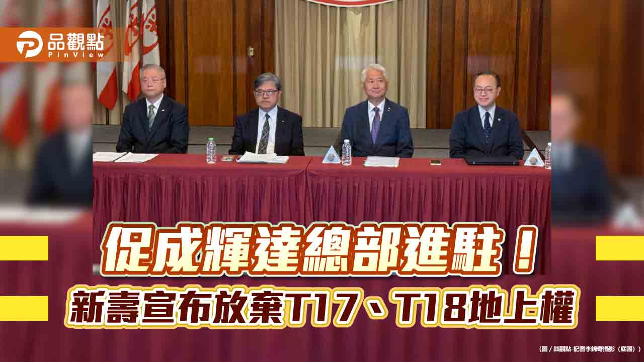 新壽讓步！將與北市府合意解除北士科地上權　聲明全文一次看