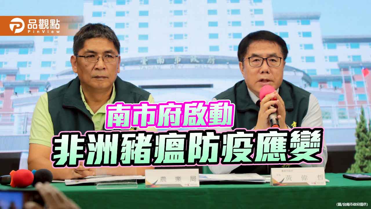 中部爆非洲豬瘟！台南緊急防疫升級　黃偉哲：啟動高規格應變機制